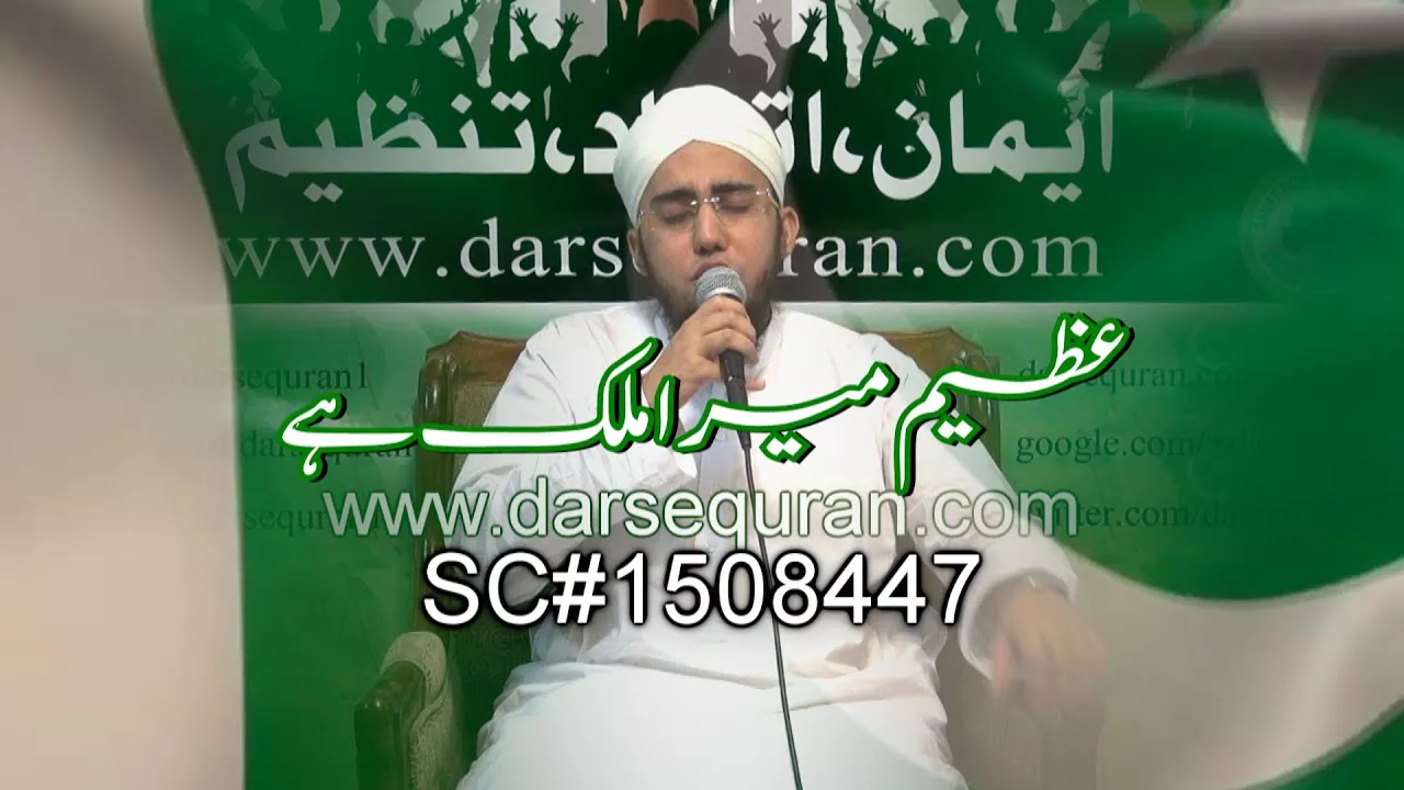 Qaumi Tarana \'\'Azeem Mera Mulk Hai\'\' - Hafiz Abdul Qadir